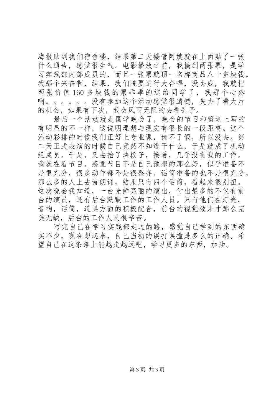 学习实践部工作总结_第3页