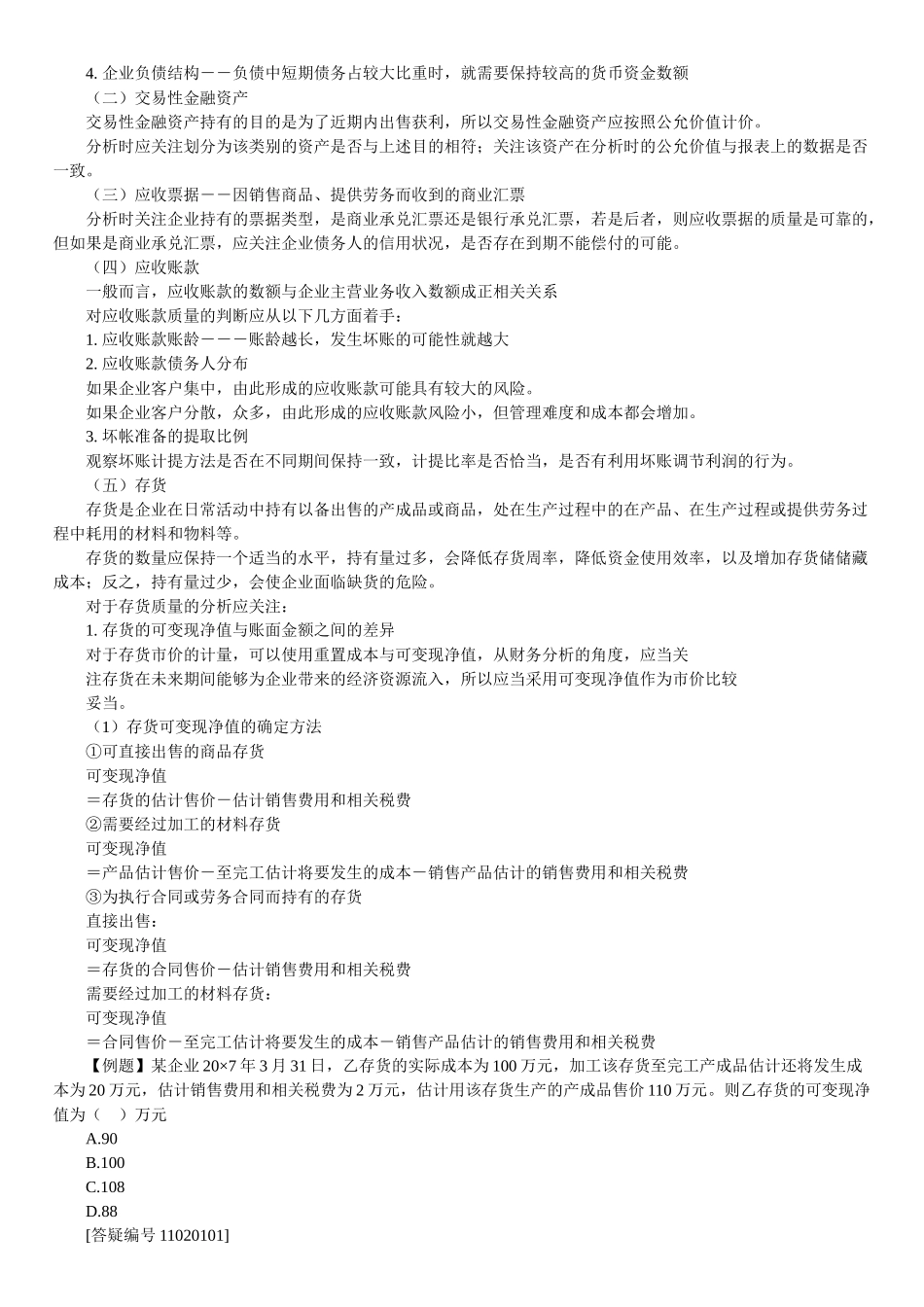 财务报表讲义0201_第2页