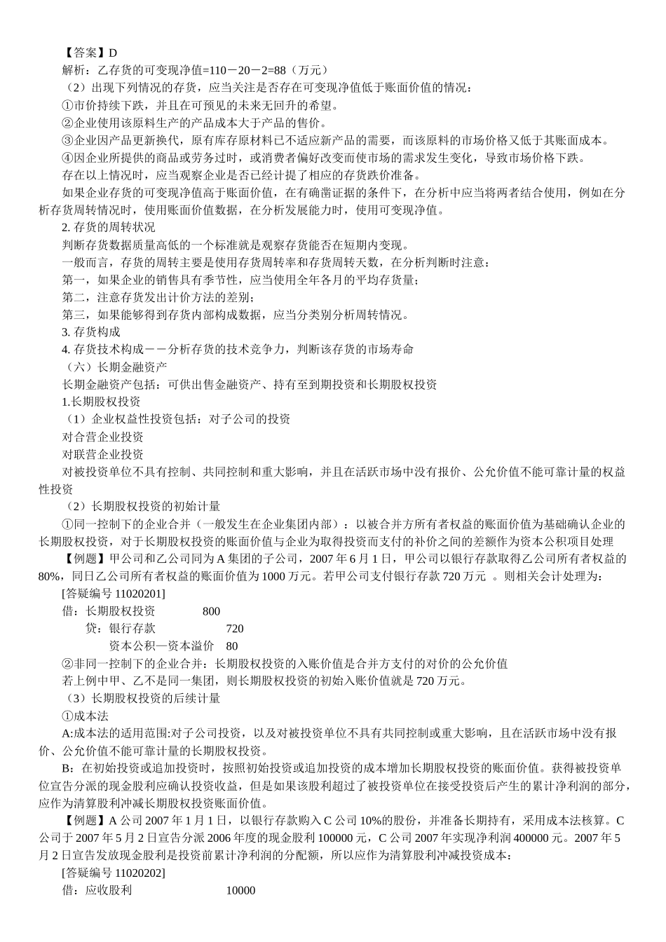 财务报表讲义0201_第3页