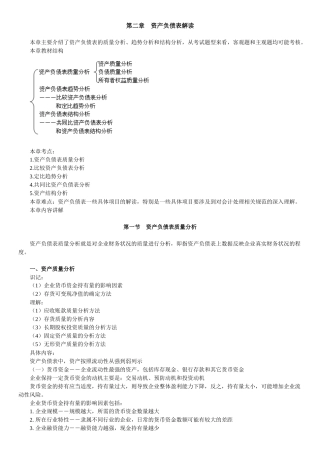 财务报表讲义0201