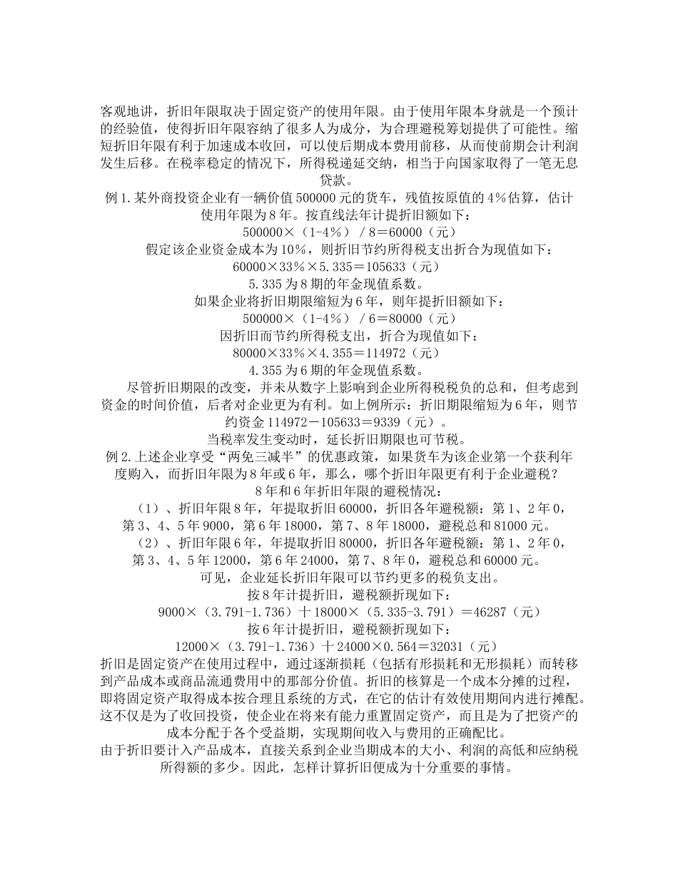 固定资产折旧方法对税收影响分析( 18)_第2页