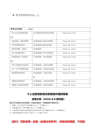 个人住房贷款有关政策操作细则