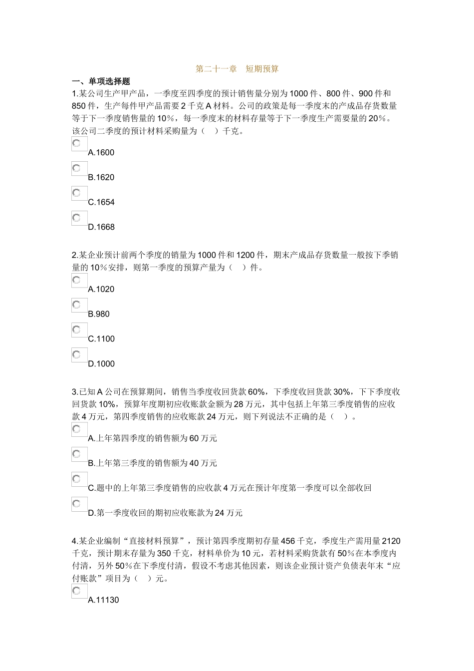 第二十一章 短期预算_第1页
