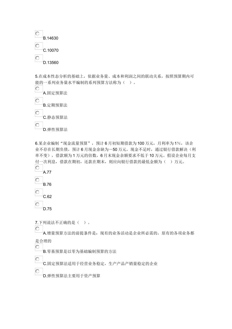 第二十一章 短期预算_第2页