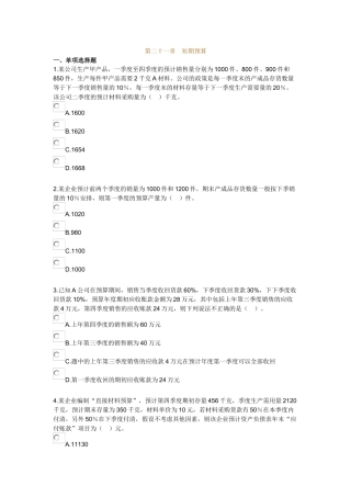 第二十一章 短期预算