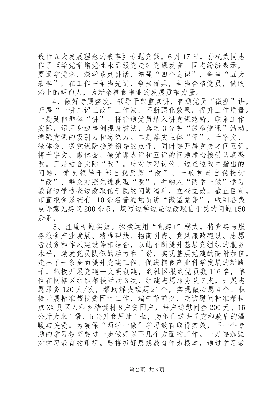 市粮食局“两学一做”学习教育第一专题工作总结_第2页