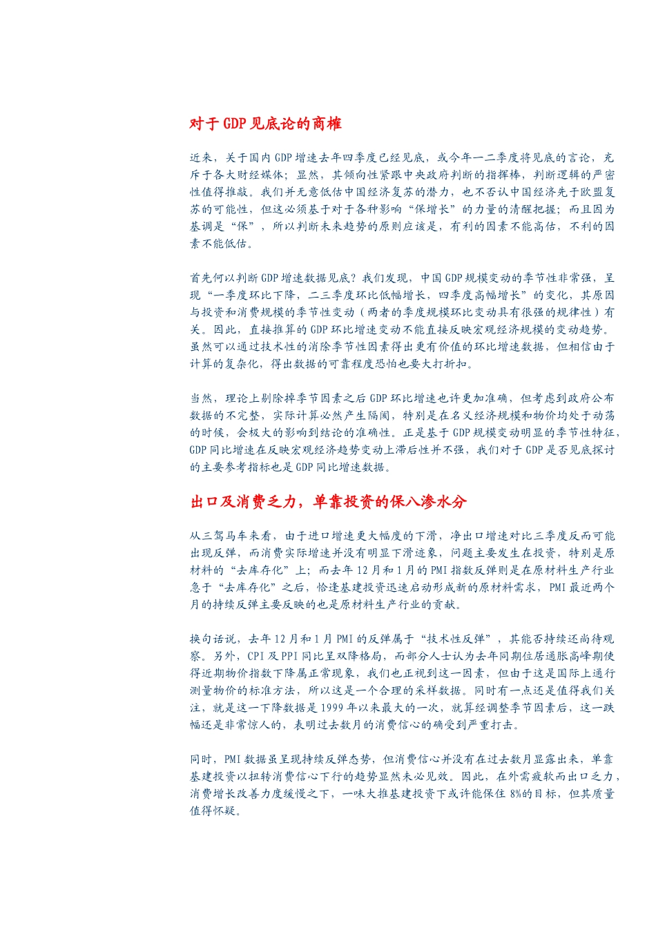 国内全力推动投资及大买资源以保增长_第2页