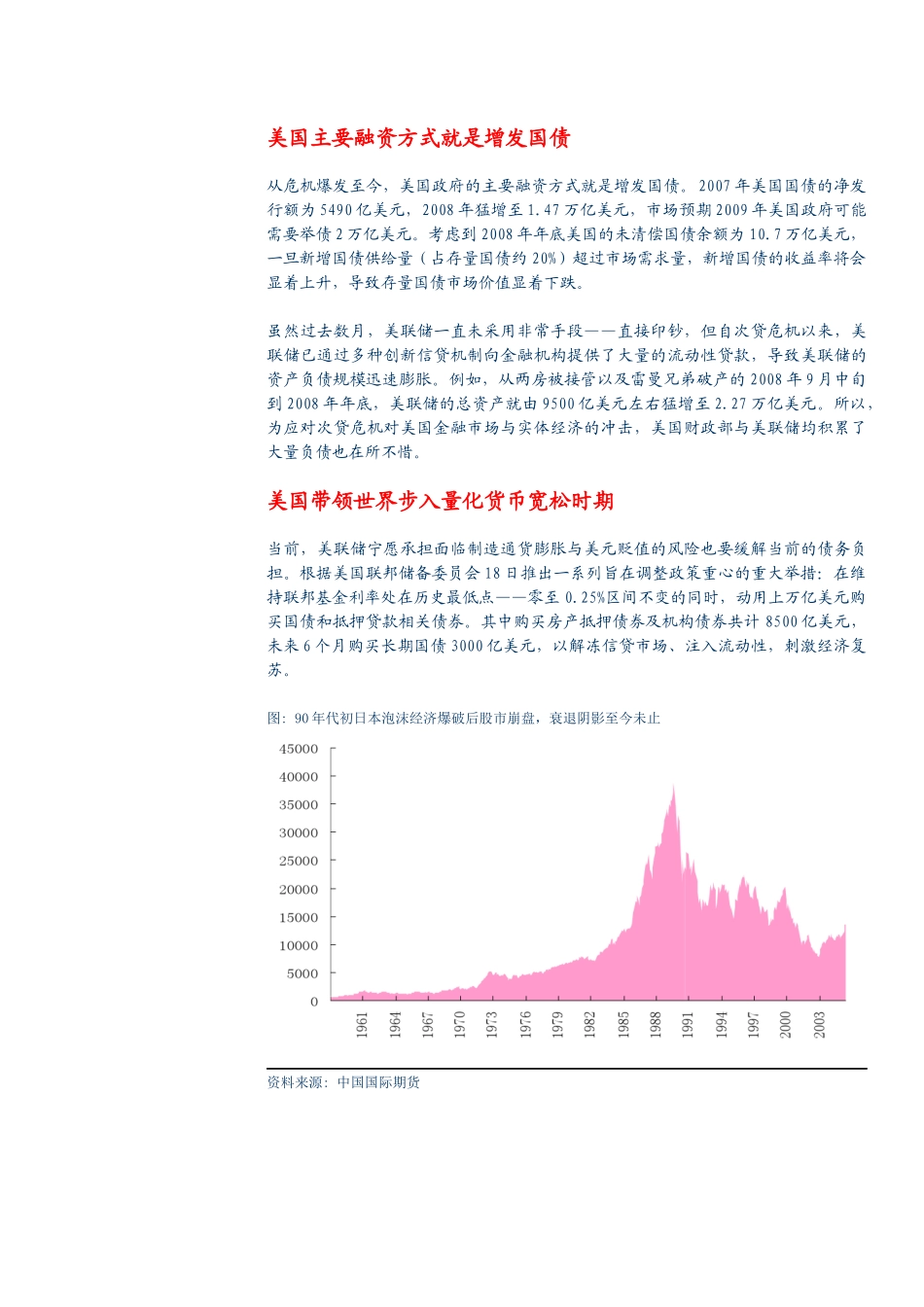 国内全力推动投资及大买资源以保增长_第3页