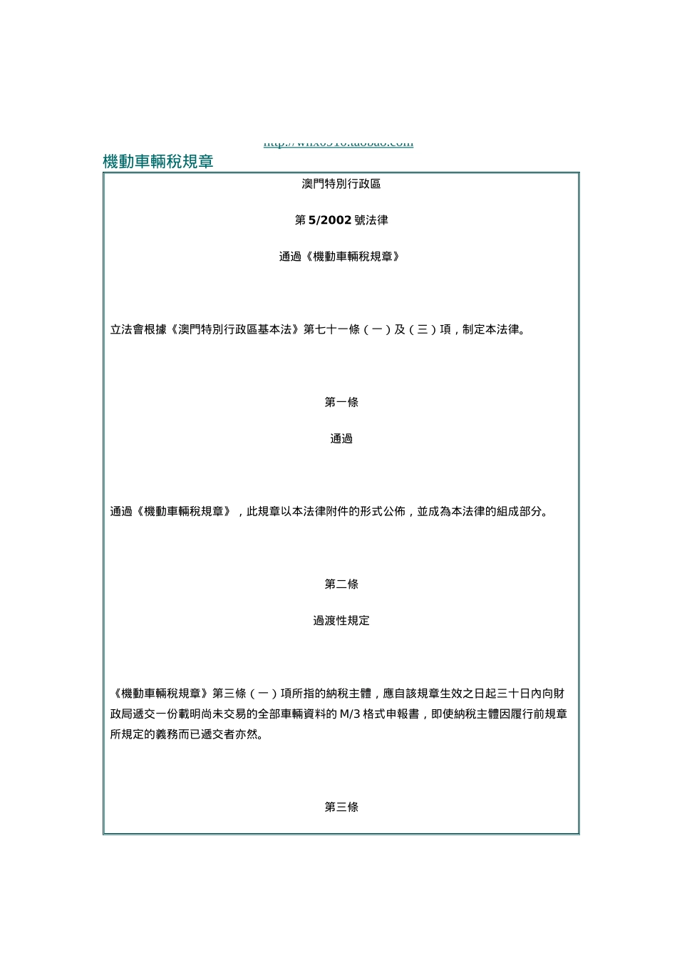 敢于机动车辆税规章_第1页