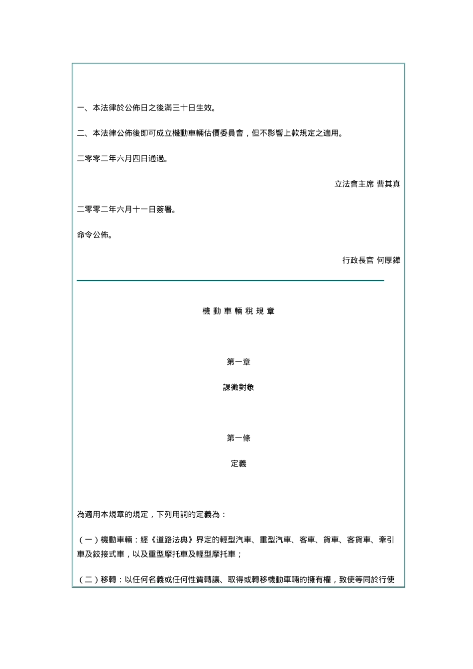 敢于机动车辆税规章_第3页