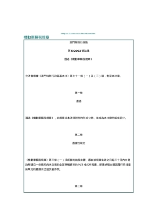 敢于机动车辆税规章