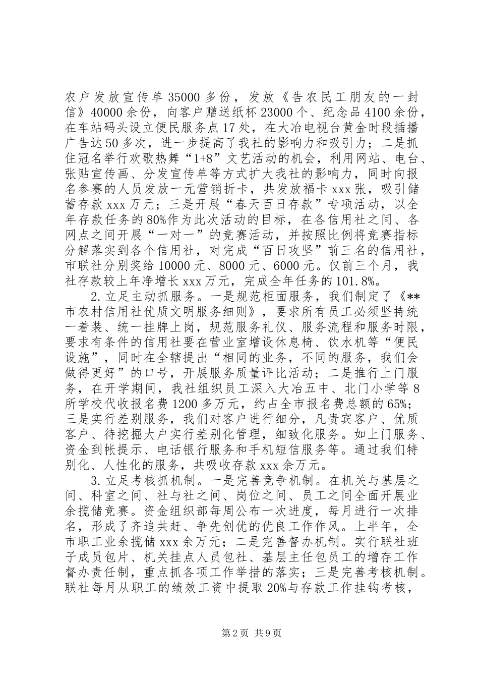 市联社上半年工作总结总结_第2页