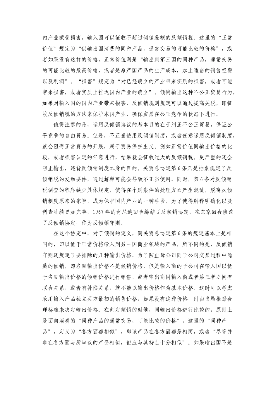 反倾销应诉对传统会计的影响及反倾销会计规避_第3页