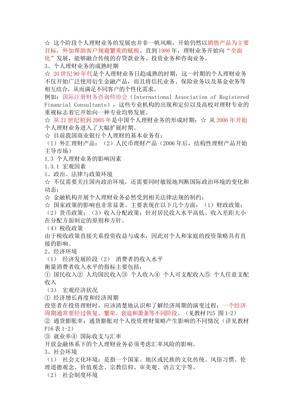 《个人理财》考试大纲_第2页