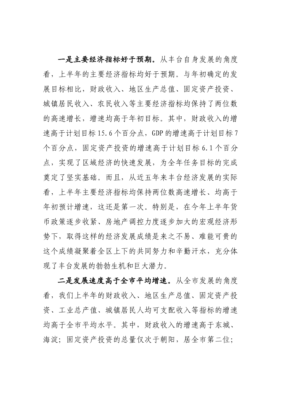 XXXX半年经济形势分析会(书记改)_第2页