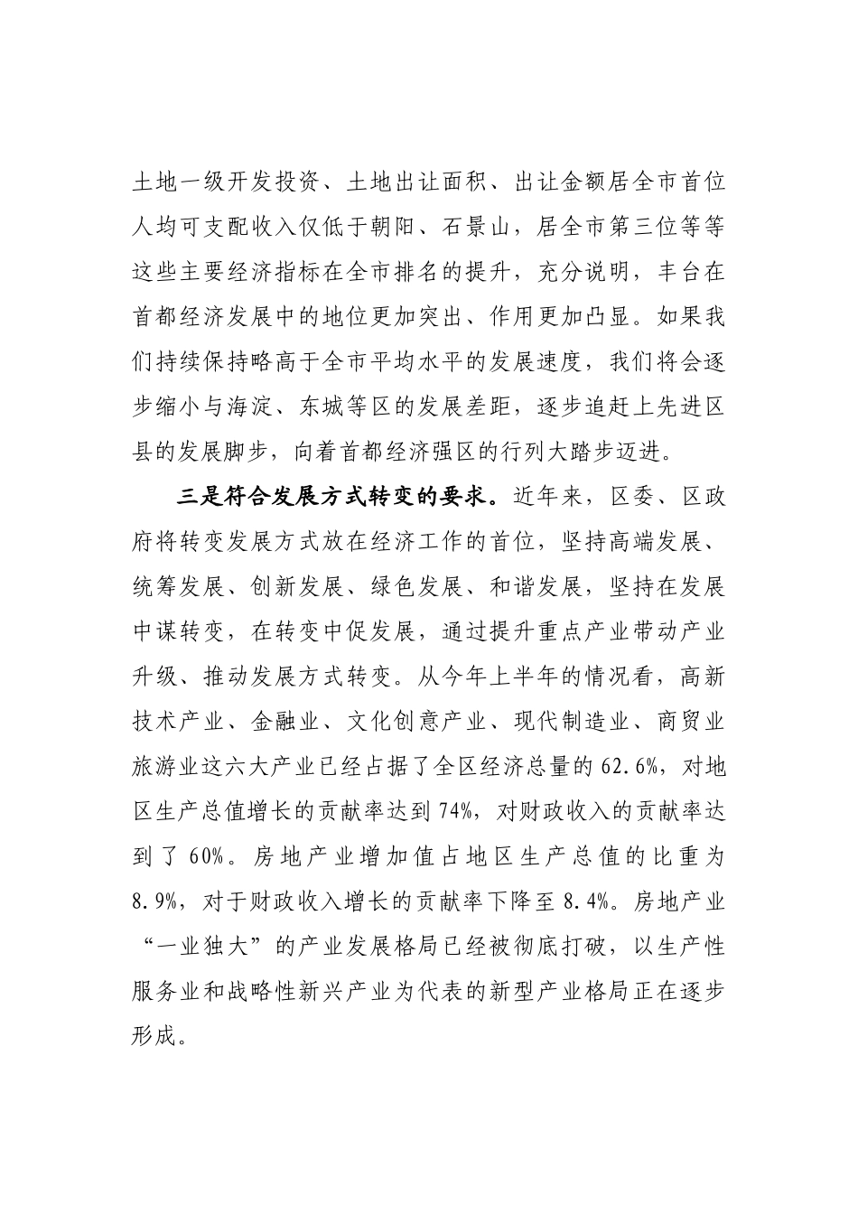 XXXX半年经济形势分析会(书记改)_第3页