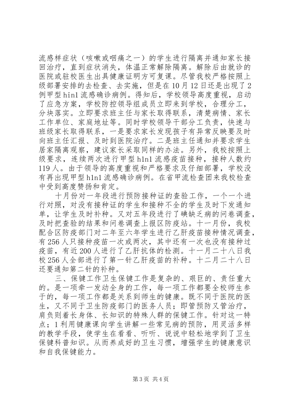 天齐小学卫生保健工作总结_第3页