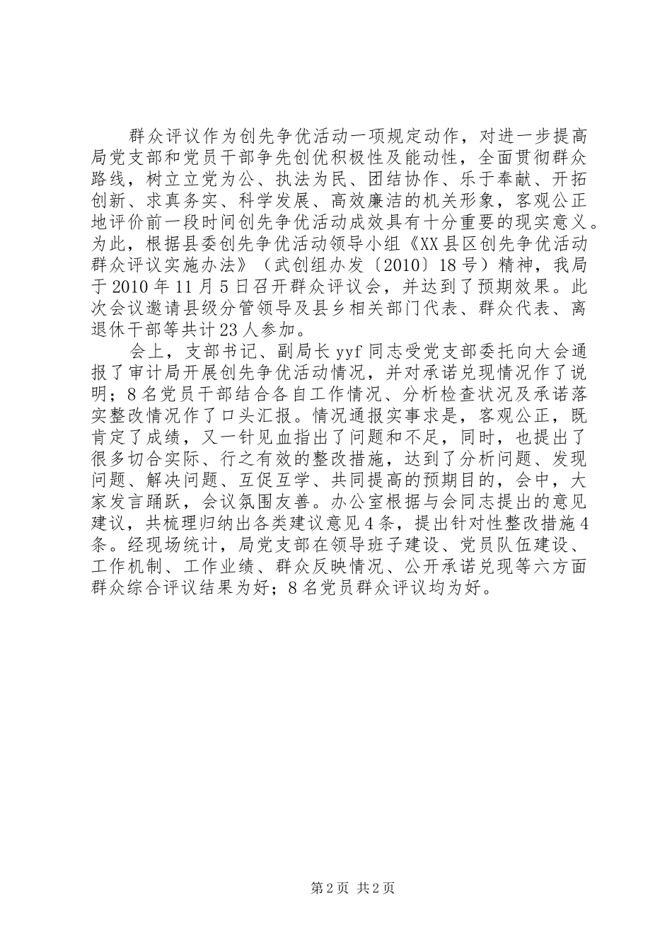 县审计局创先争优活动阶段性工作总结_第2页