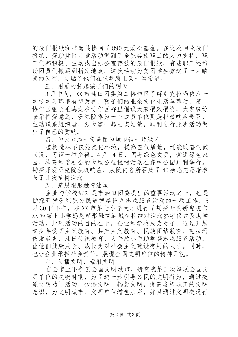 学习雷锋精神活动工作总结_第2页