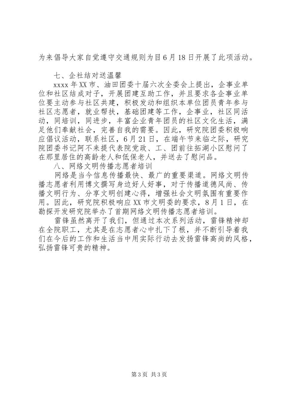 学习雷锋精神活动工作总结_第3页