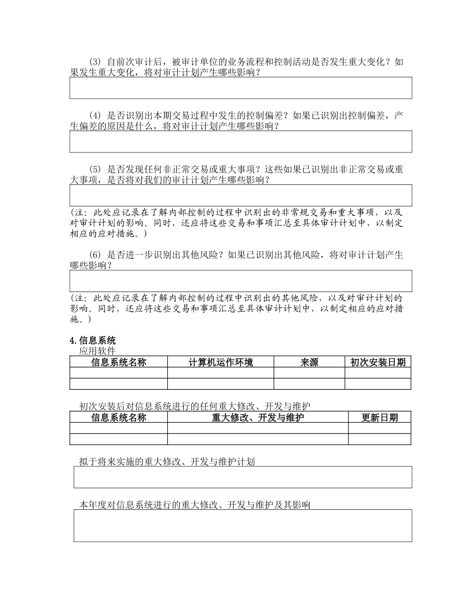 风险评估工作底稿-了解销售与收款循环_第3页