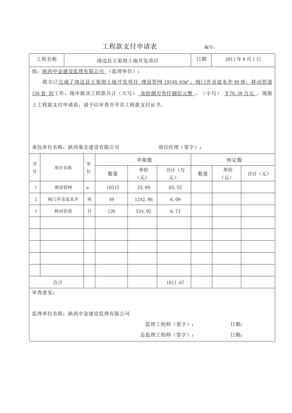 工程款支付第三期_第3页