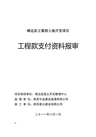 工程款支付第三期