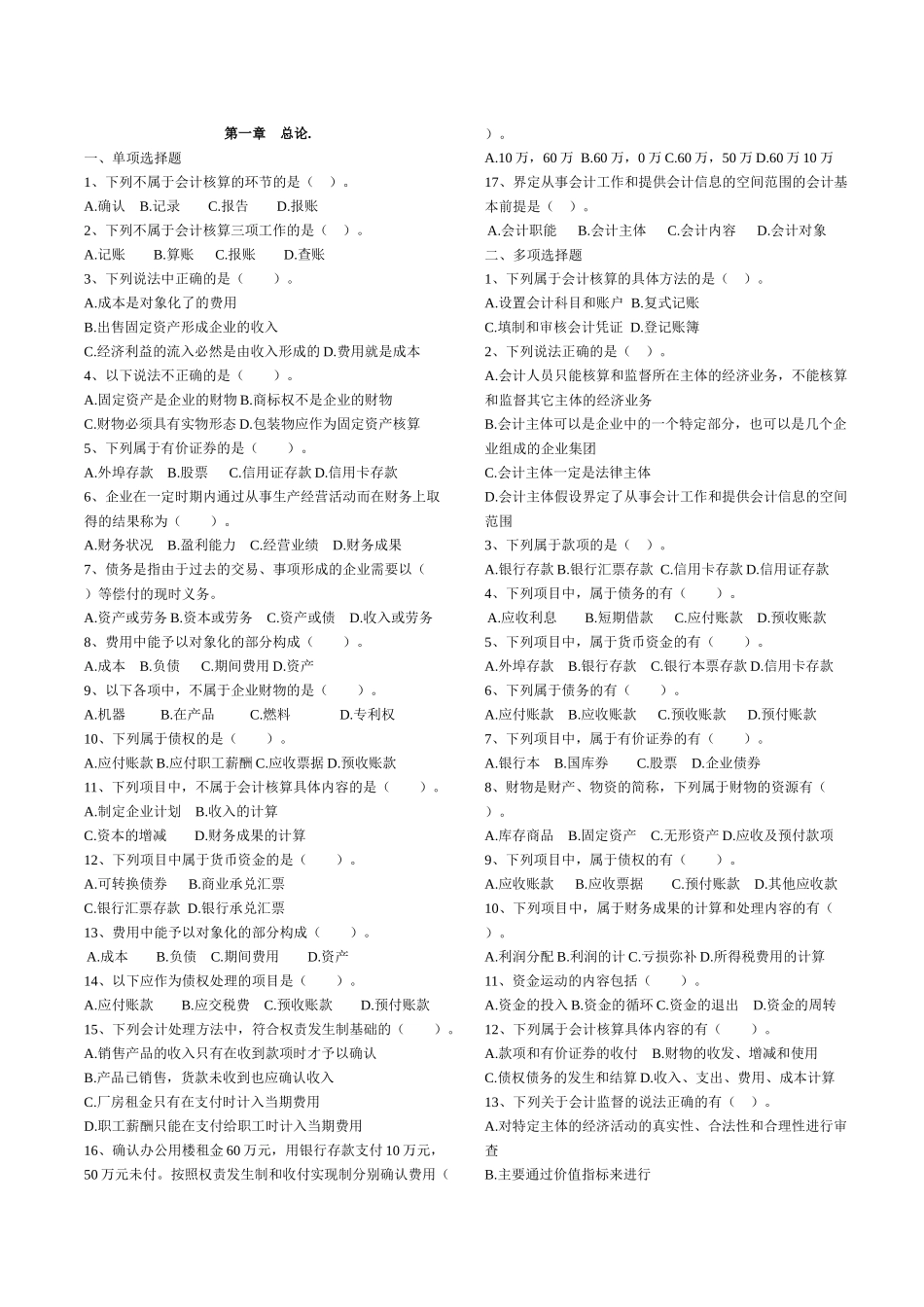 XXXX会计基础辅导练习(3)_第1页