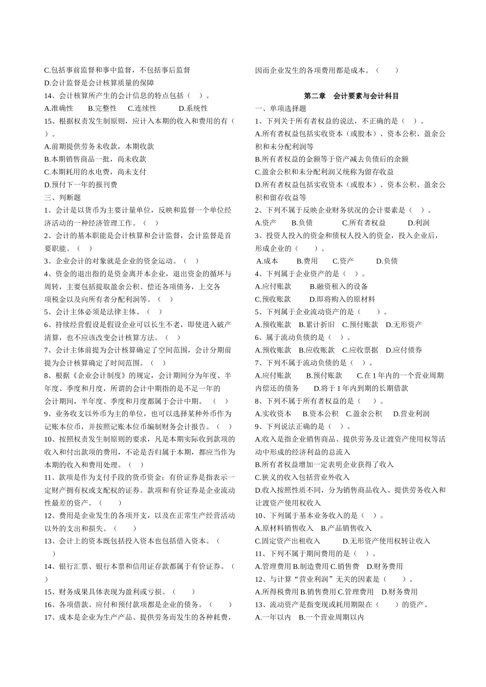 XXXX会计基础辅导练习(3)_第2页