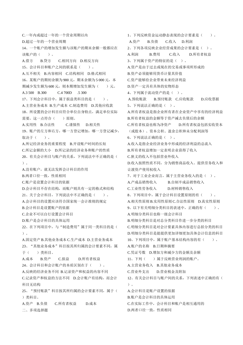 XXXX会计基础辅导练习(3)_第3页