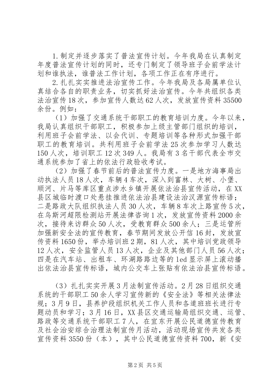 县交通运输局XX年依法治县工作总结_第2页