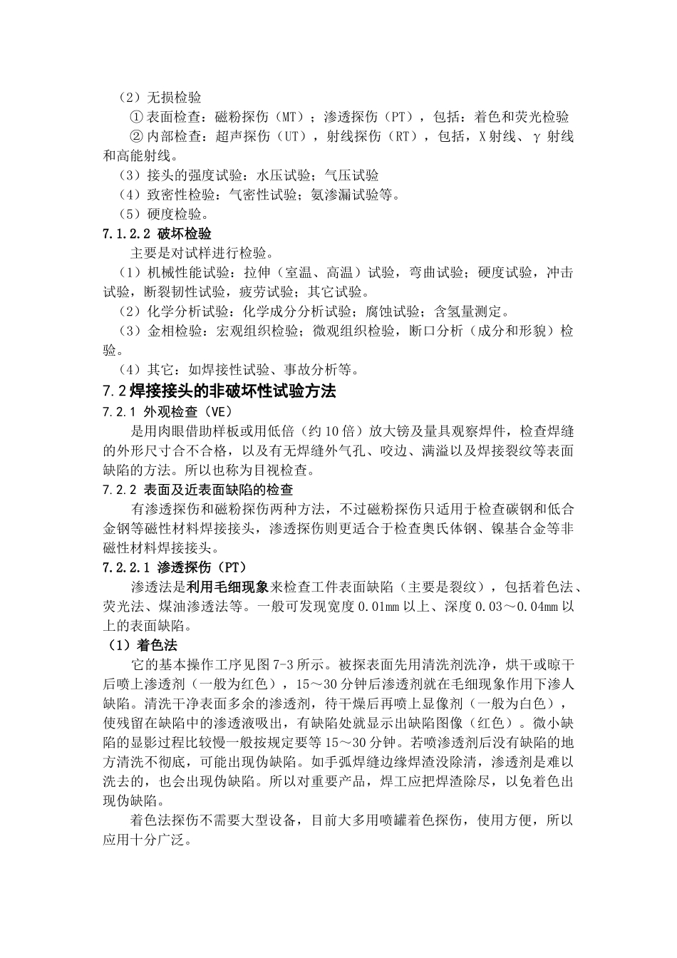 第七章焊接质量检验_第3页