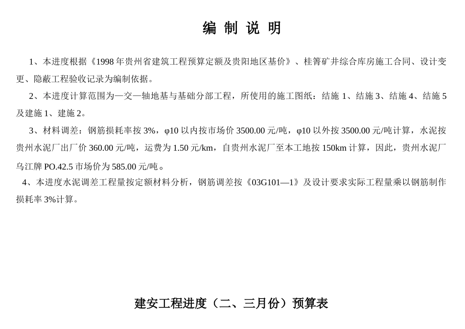 工程进度款结算书_第2页