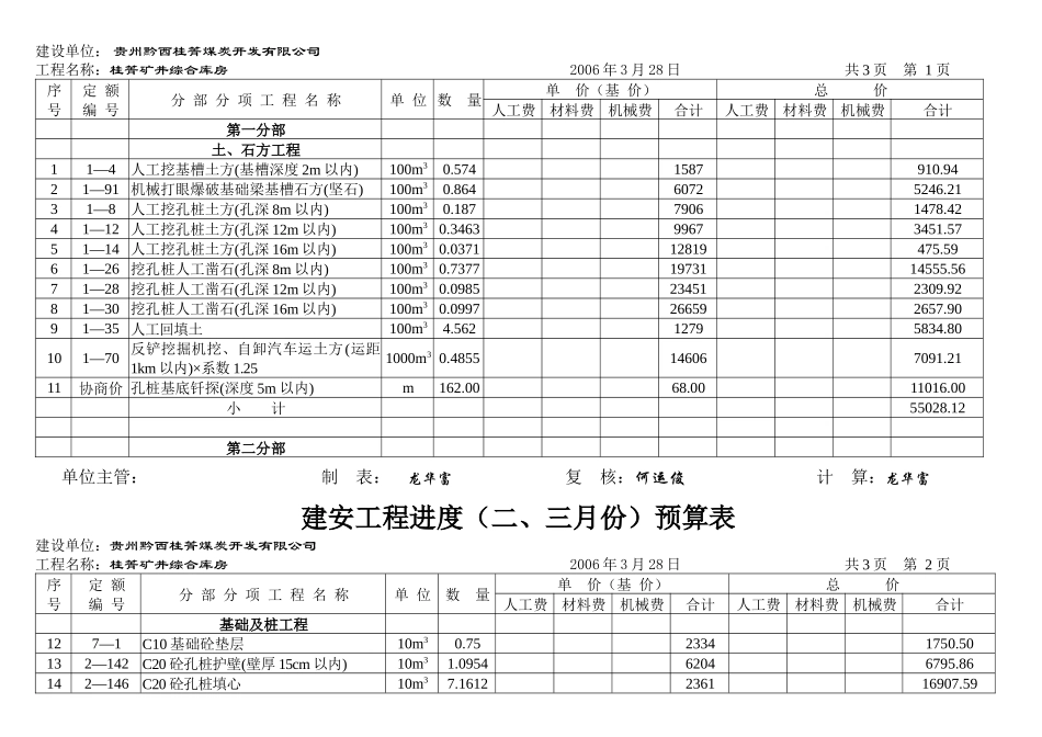 工程进度款结算书_第3页