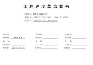 工程进度款结算书