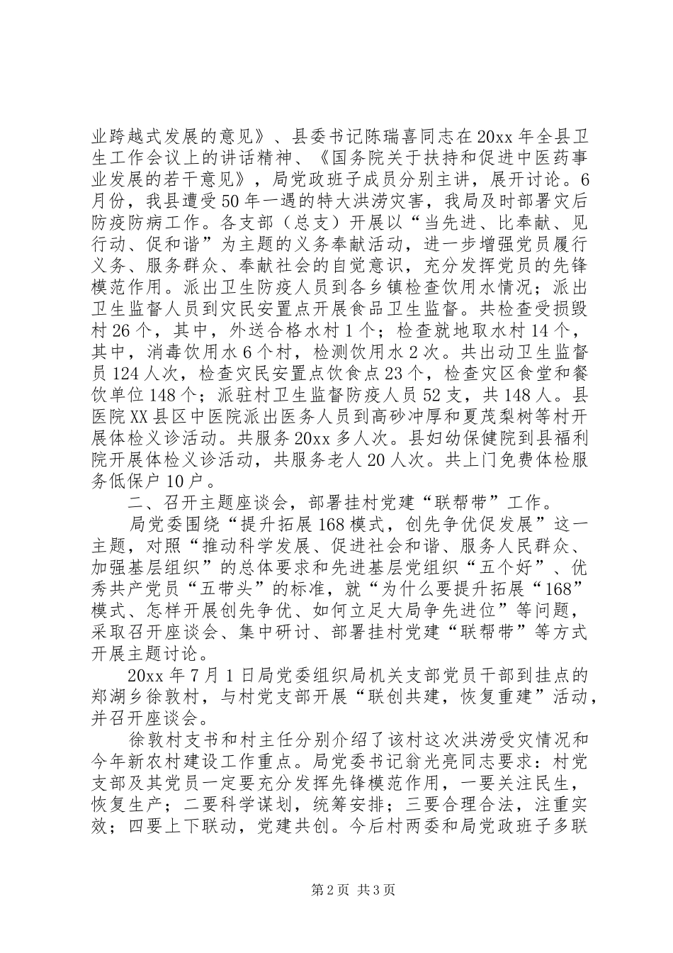 县卫生局年度党建工作总结_第2页