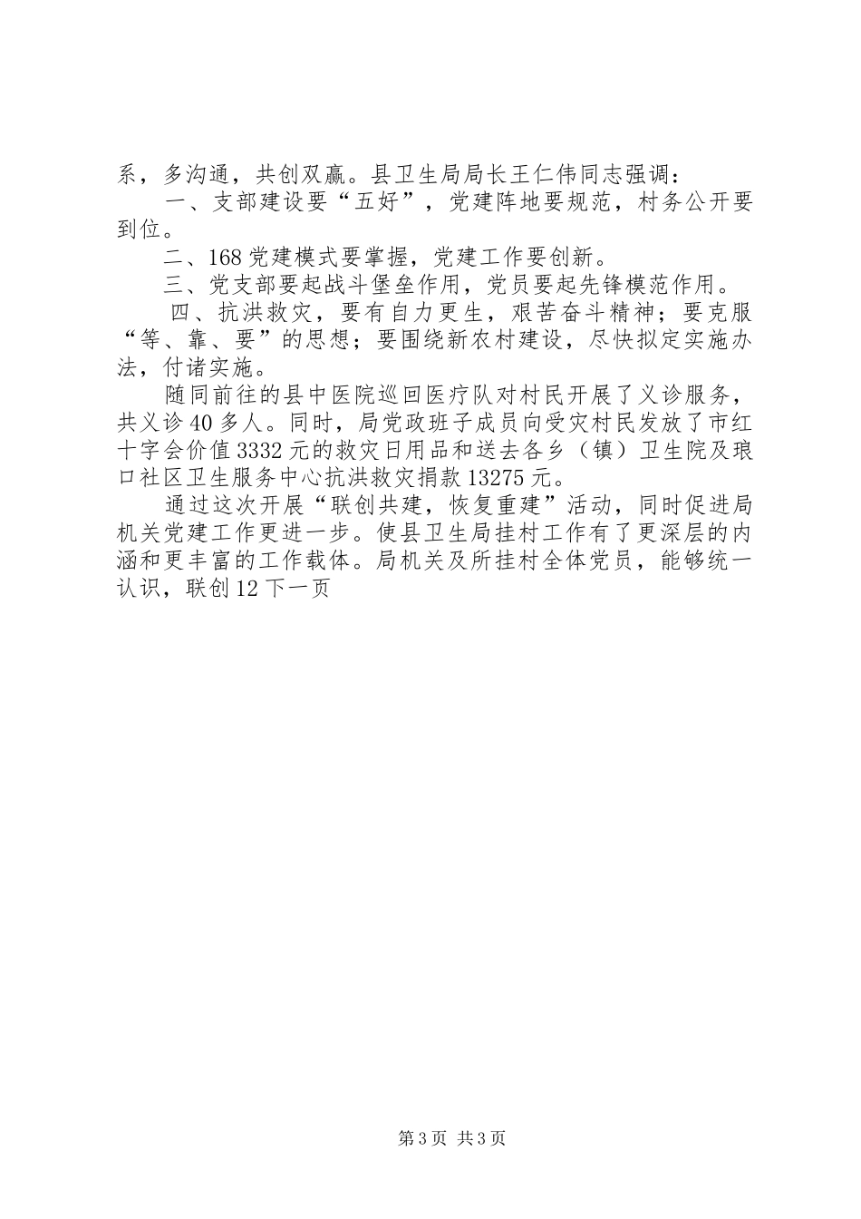 县卫生局年度党建工作总结_第3页