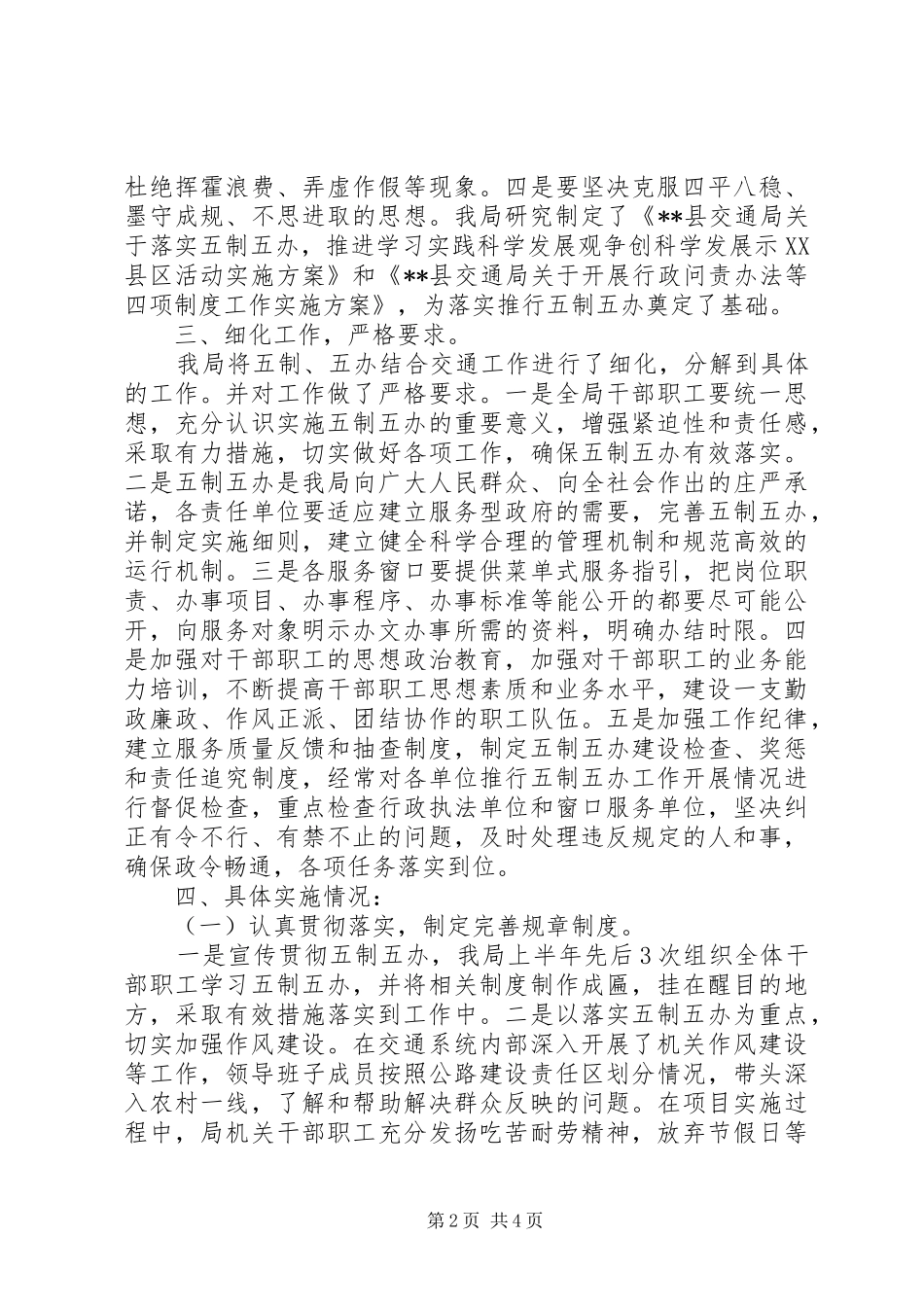 县交通局落实五制五办工作总结_第2页