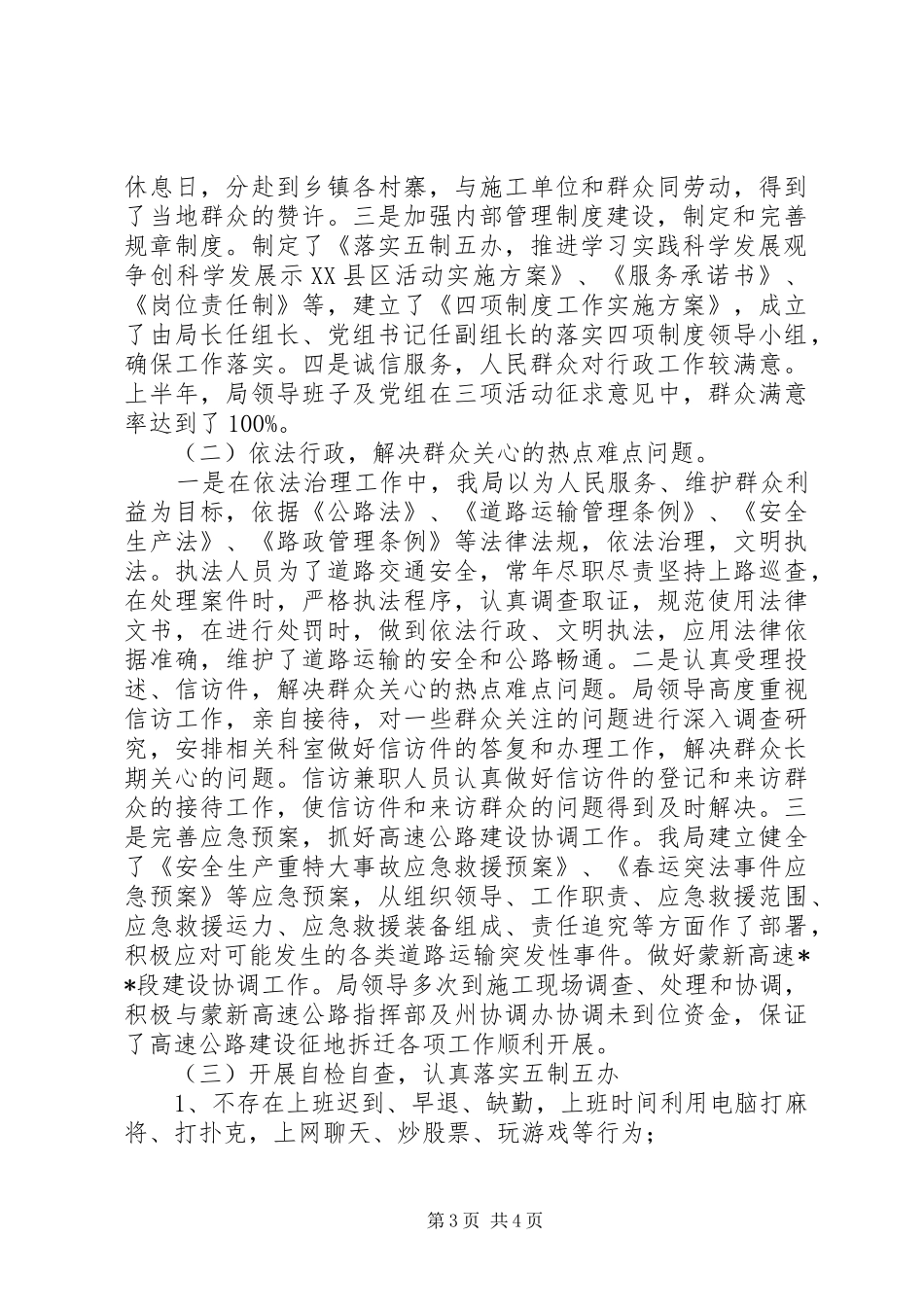 县交通局落实五制五办工作总结_第3页
