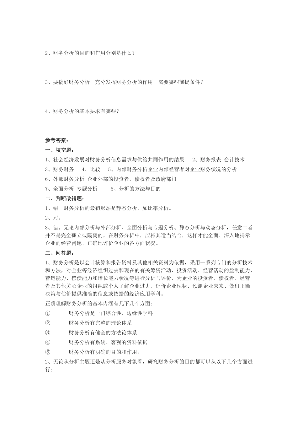 财务分析课后练习( 23页)_第2页