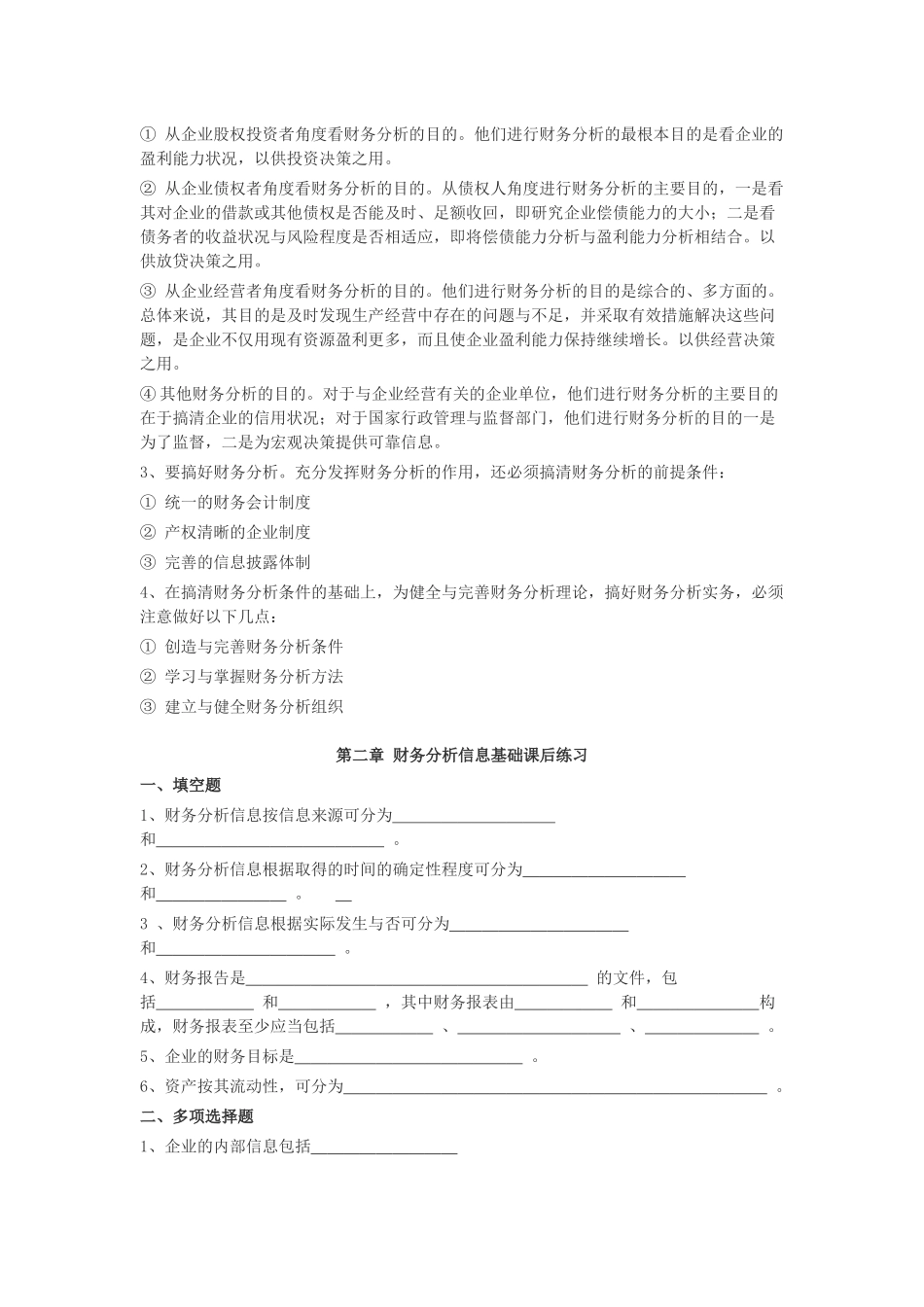 财务分析课后练习( 23页)_第3页