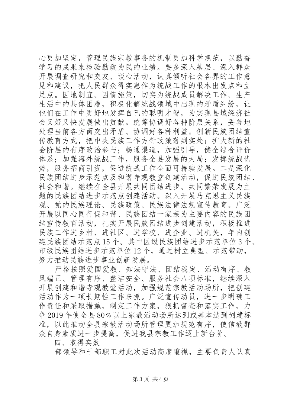 县委统战部XX年群众评议机关和干部作风活动工作总结_第3页