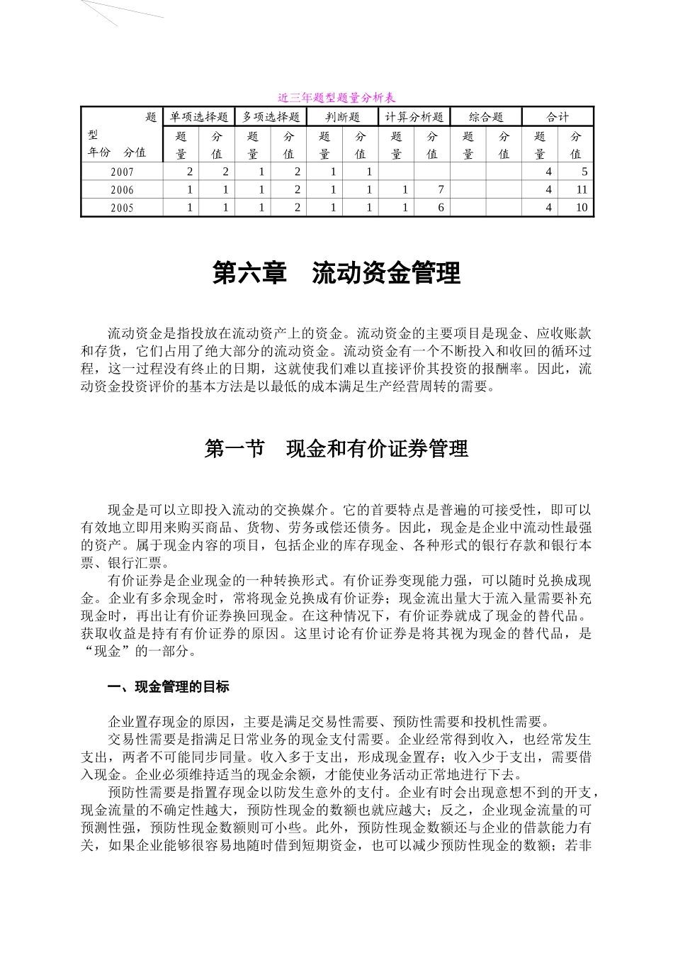 第6章流动资金管理_第1页