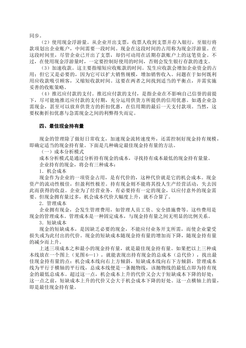 第6章流动资金管理_第3页