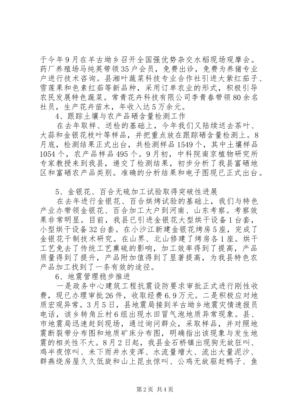 县科技部门年底总结及明年思路_第2页