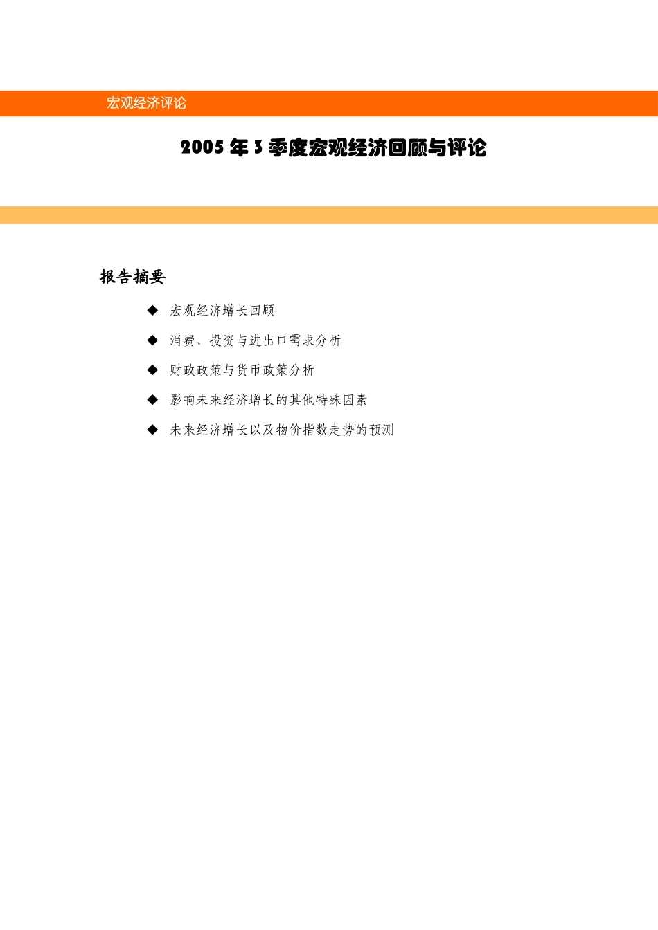 宏观经济报告_第1页