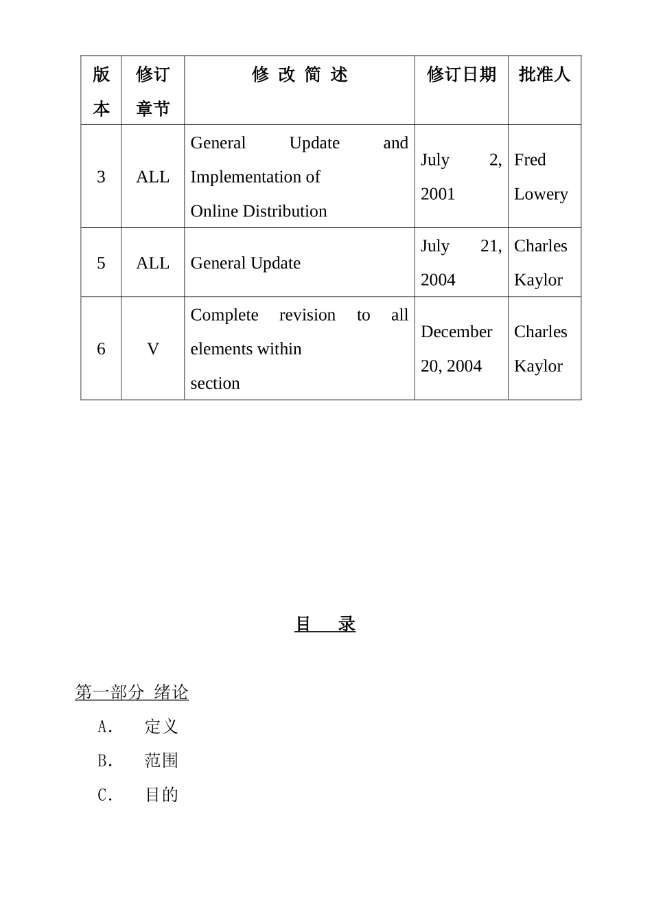 MAYTAG供应商质量要求手册(doc 34页)_第2页