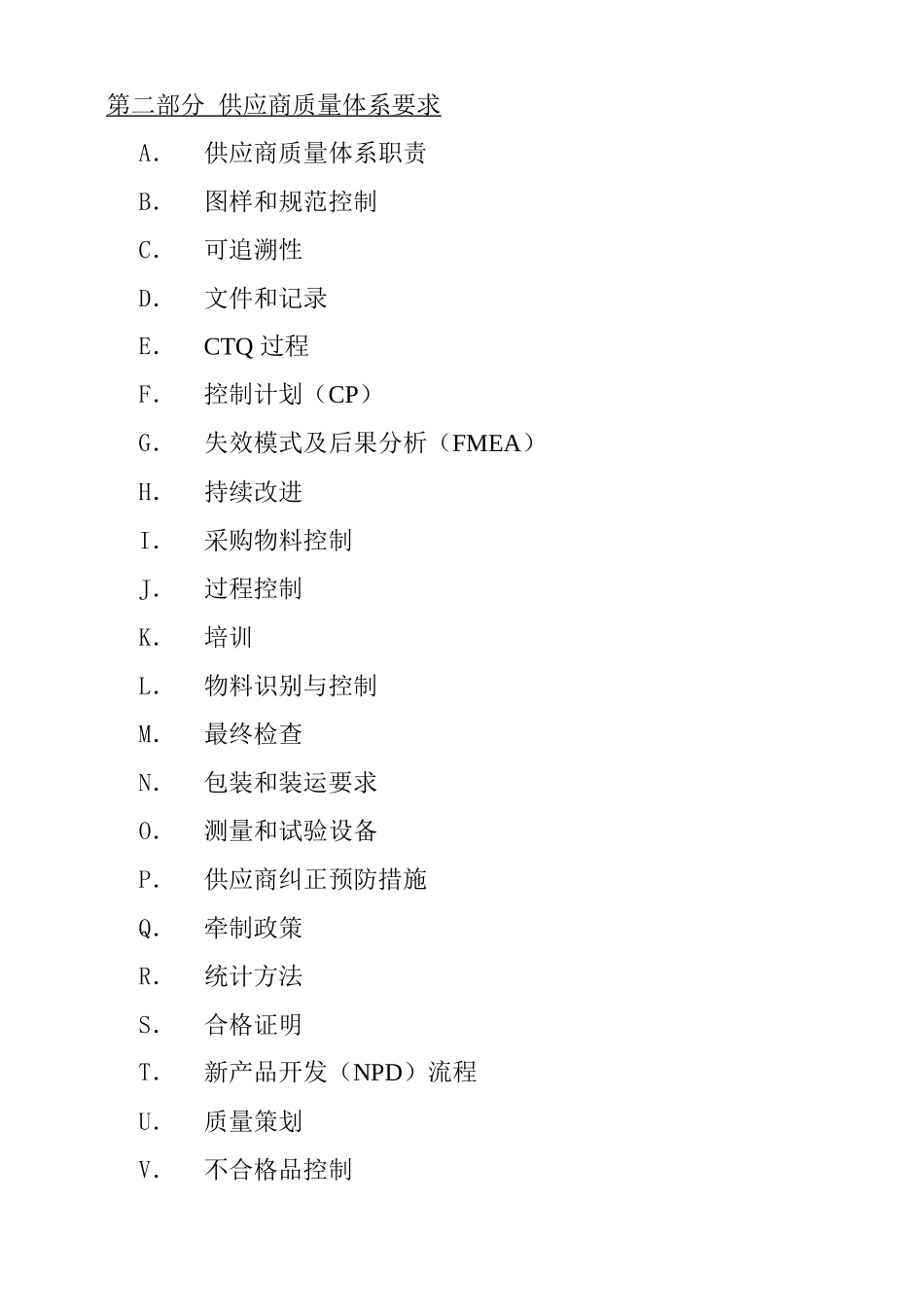MAYTAG供应商质量要求手册(doc 34页)_第3页