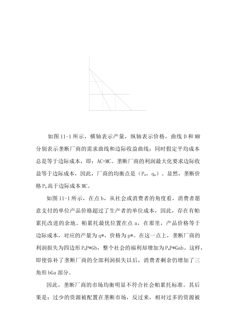第十一章 市场失灵与微观经济政策_第2页