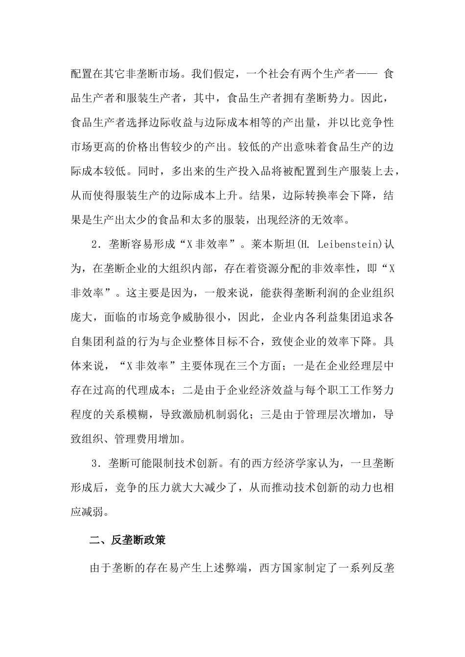 第十一章 市场失灵与微观经济政策_第3页